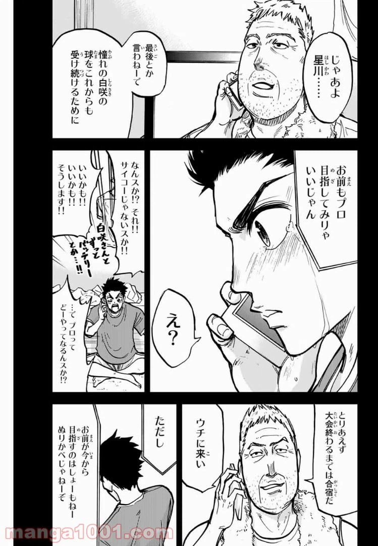 ページ 13 — 第16話