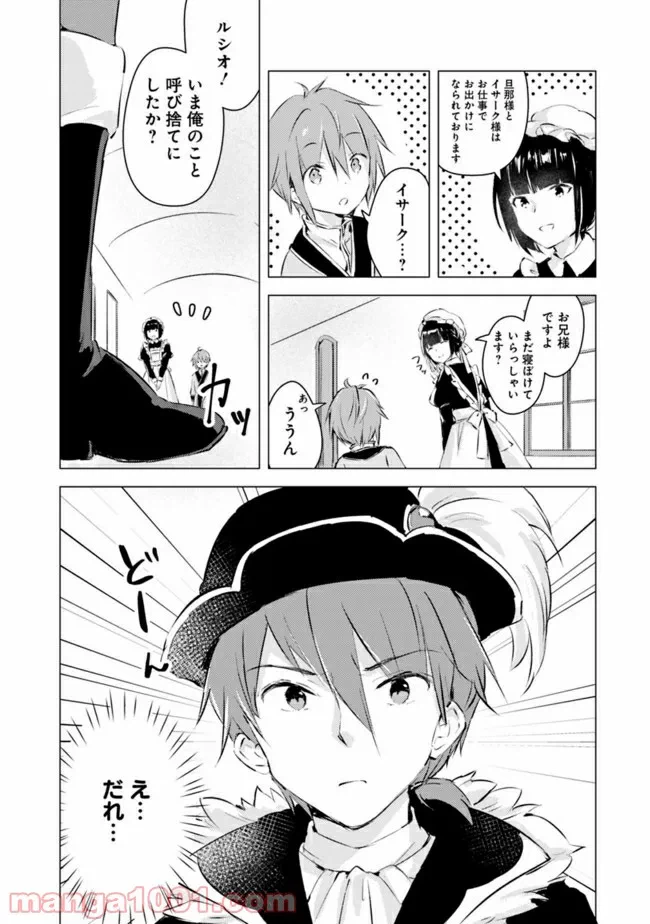 ページ 3 — 第2話