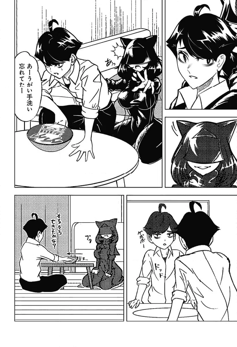 ページ 8 — 第7話