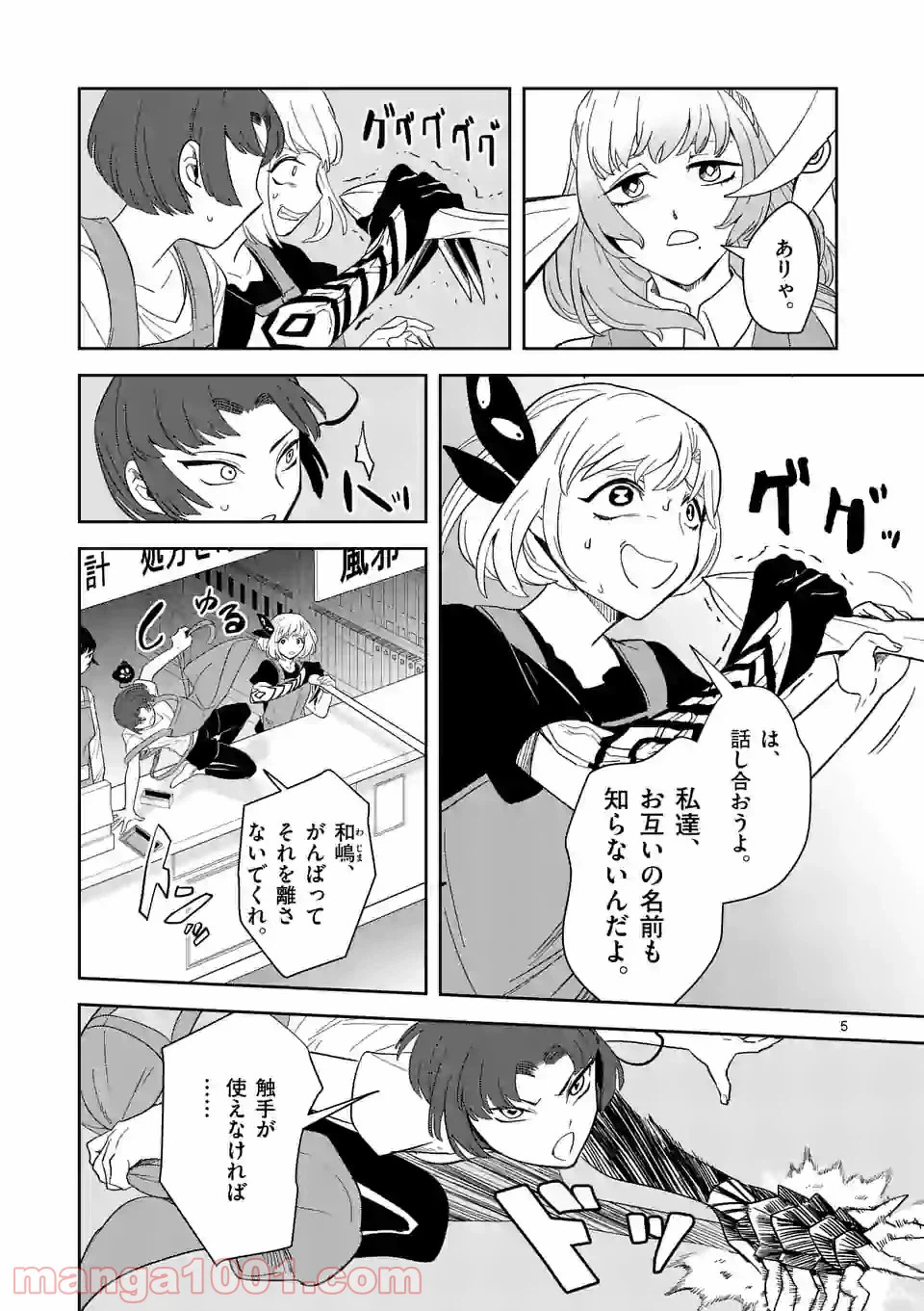 ページ 5 — 第22話