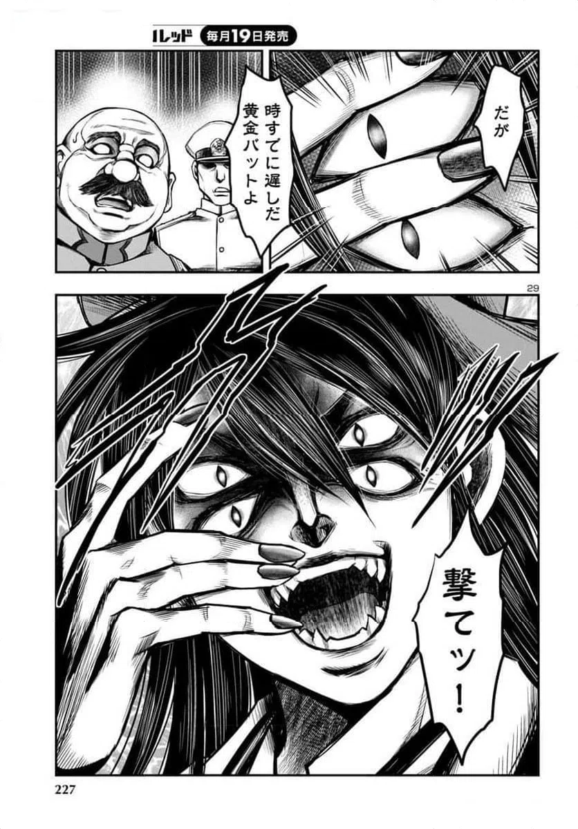 ページ 29 — 第17話