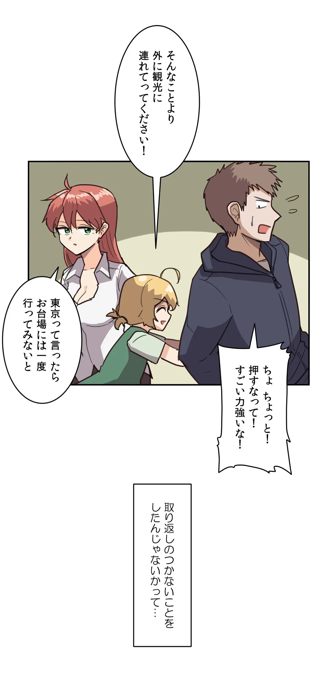 ページ 11 — 第3話