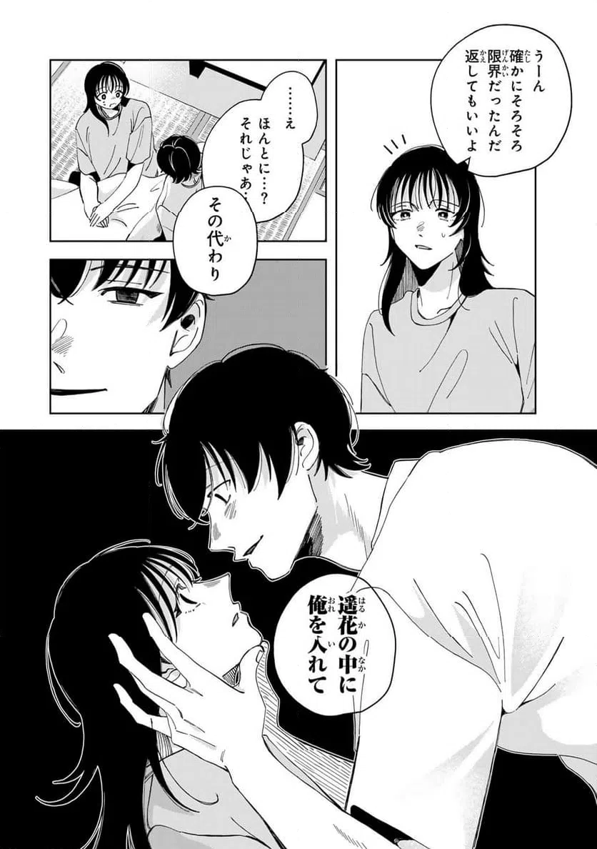 ページ 15 — 第16.2話