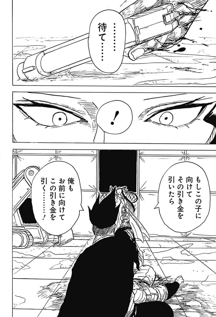 ページ 20 — 第20話