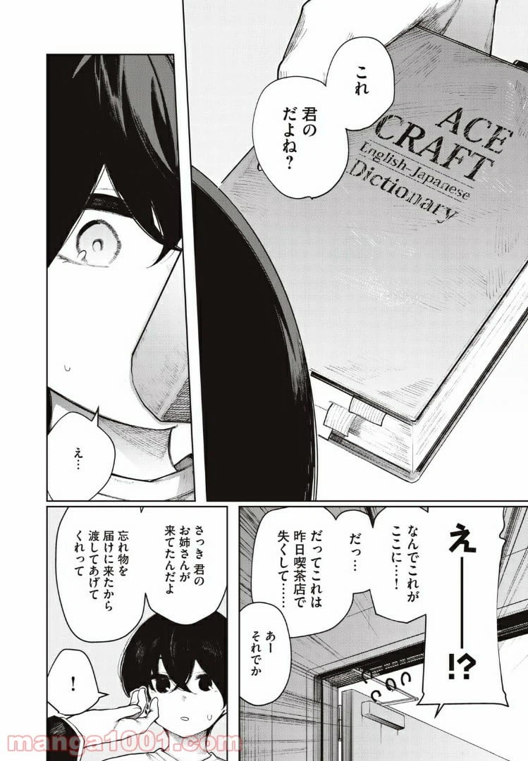 ページ 4 — 第19話