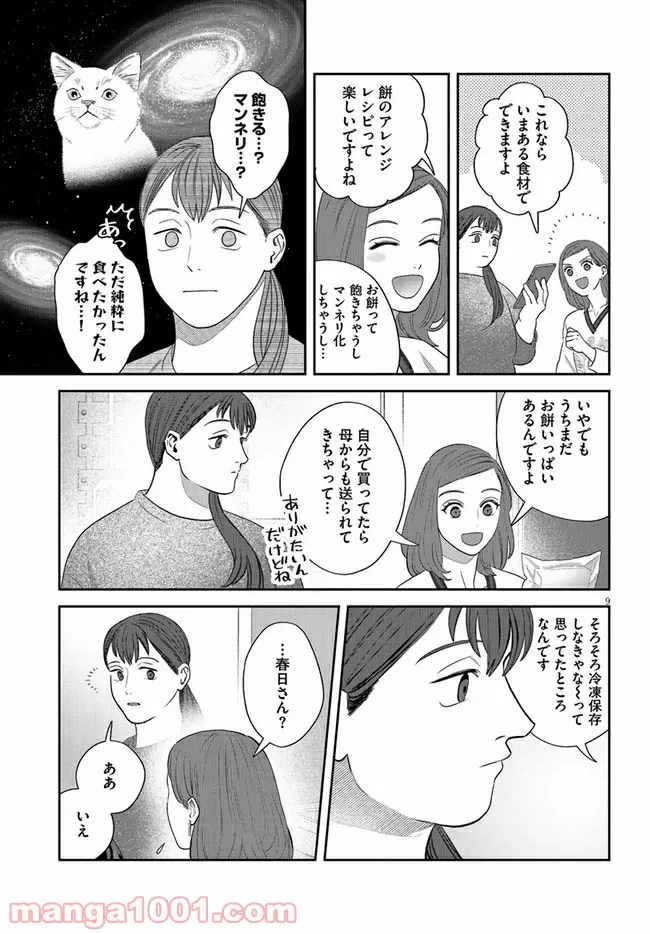 ページ 9 — 第21話