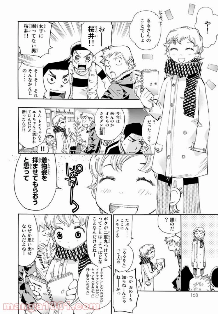 ページ 12 — 第17話