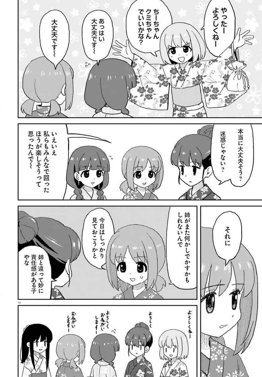 ページ 18 — 第26話