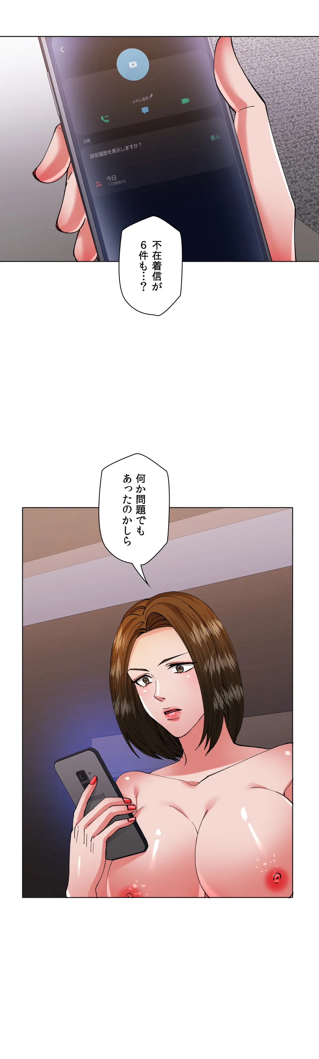 ページ 16 — 第67話