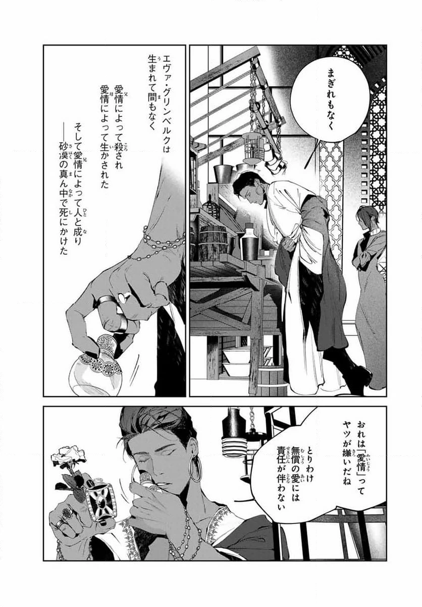 ページ 13 — 第9話