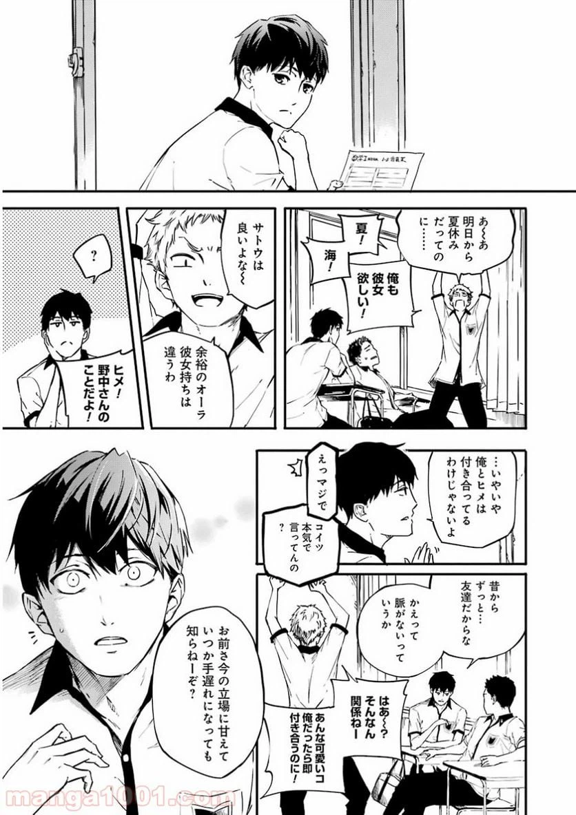ページ 11 — 第1話