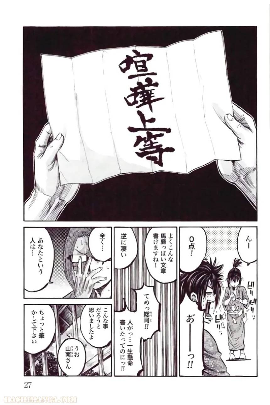 ページ 29 — 第7話