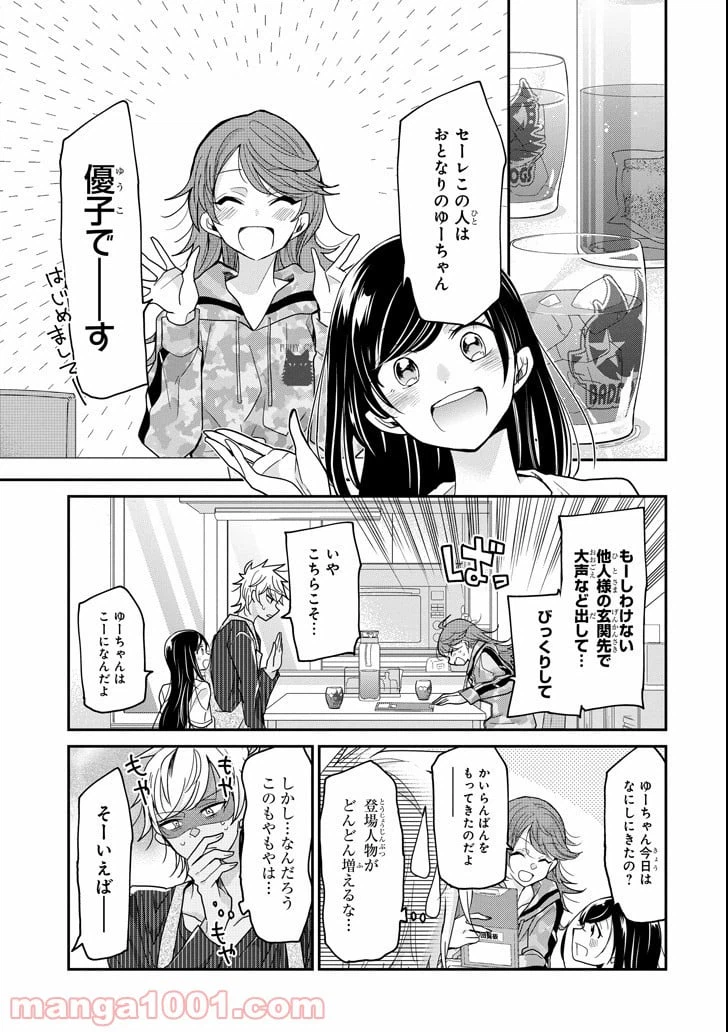 ページ 3 — 第6話