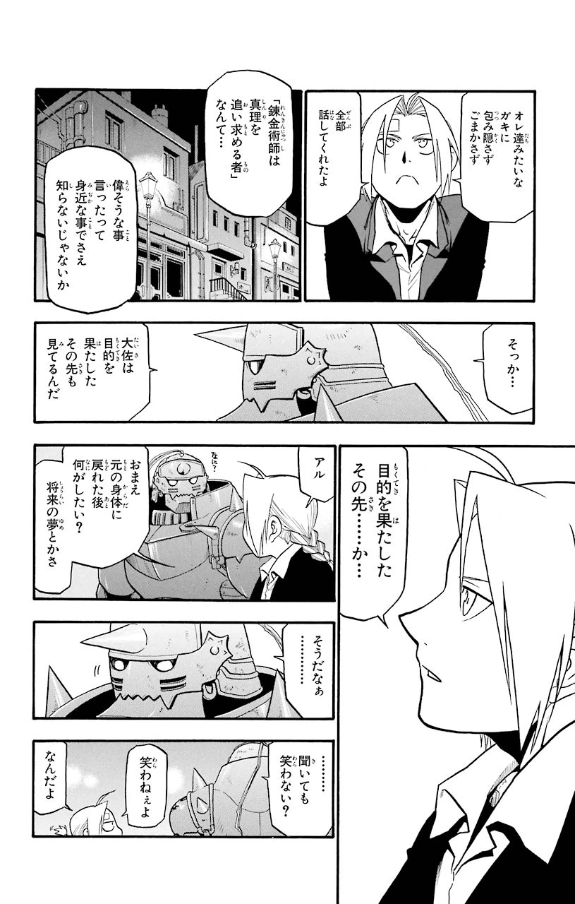 ページ 16 — 第62話