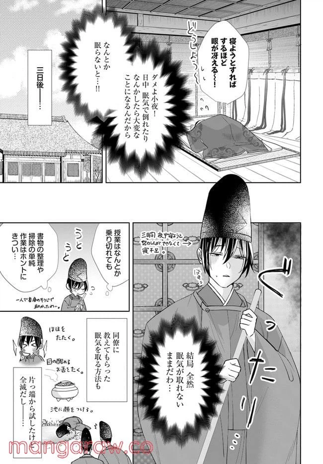 ページ 11 — 第4.2話
