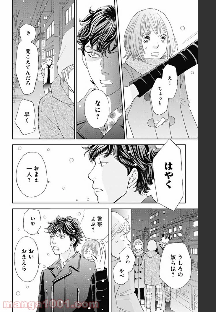 ページ 8 — 第110話