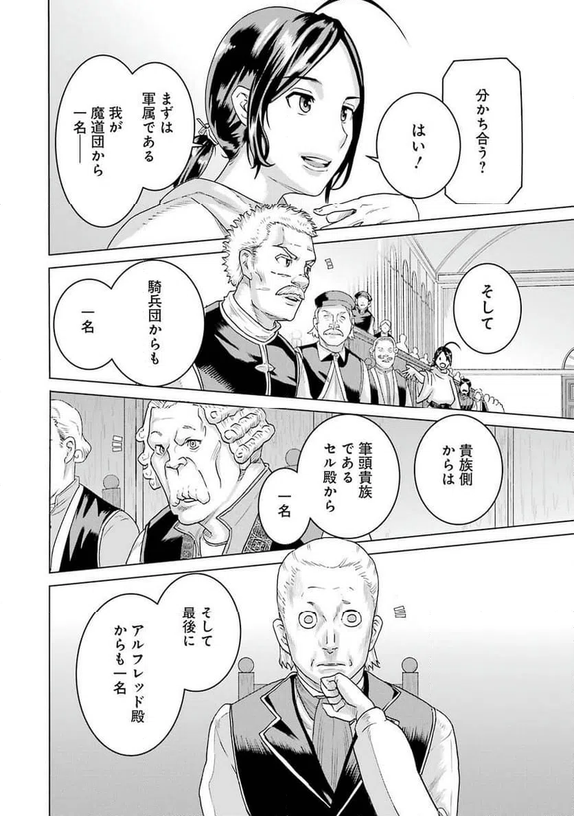 ページ 10 — 第4話