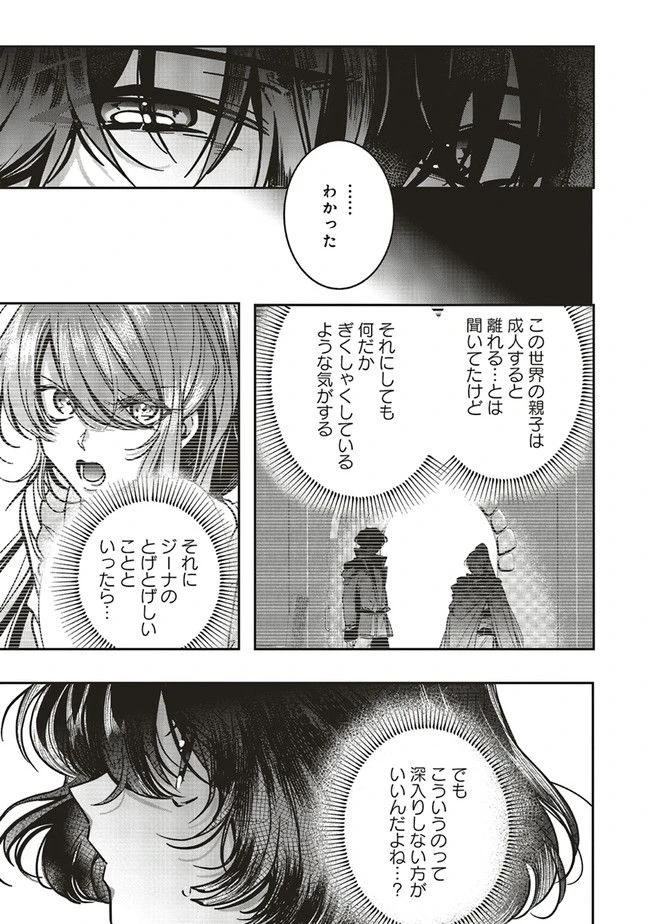 ページ 13 — 第12.2話