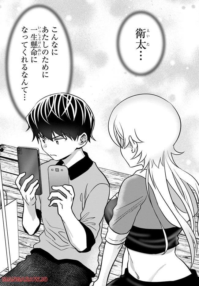 ページ 10 — 第6話