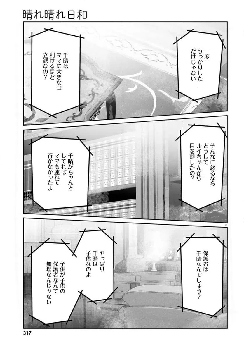ページ 10 — 第30.2話