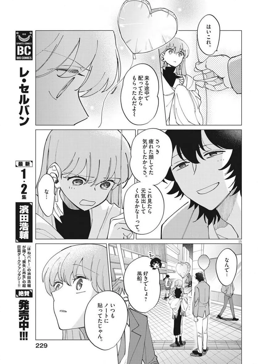 ページ 15 — 第19話