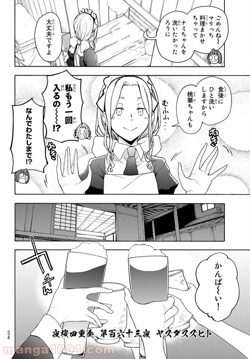 ページ 4 — 第163話