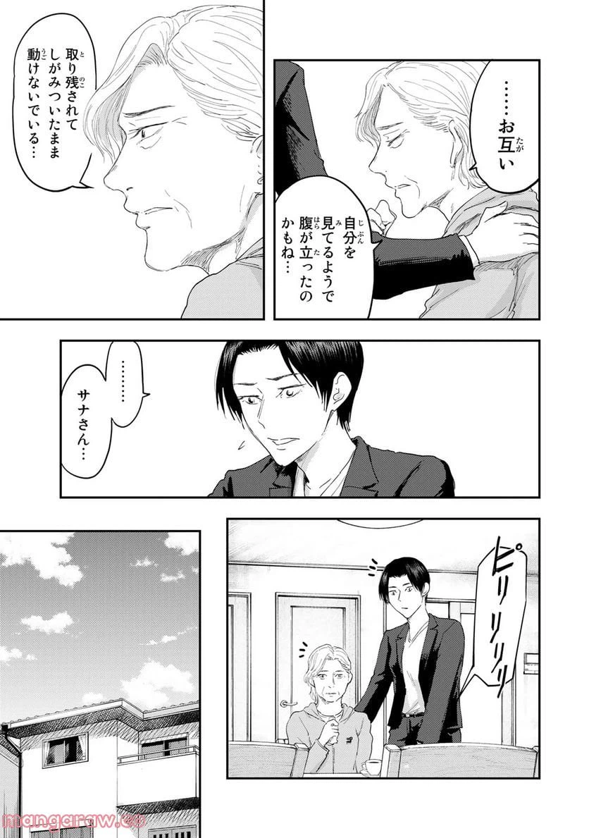 ページ 19 — 第16話