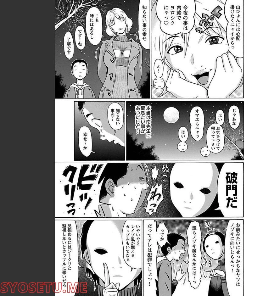 ページ 17 — 第90話