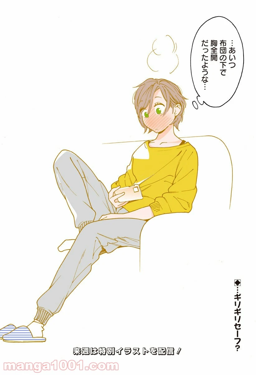 ページ 6 — 第243.7話
