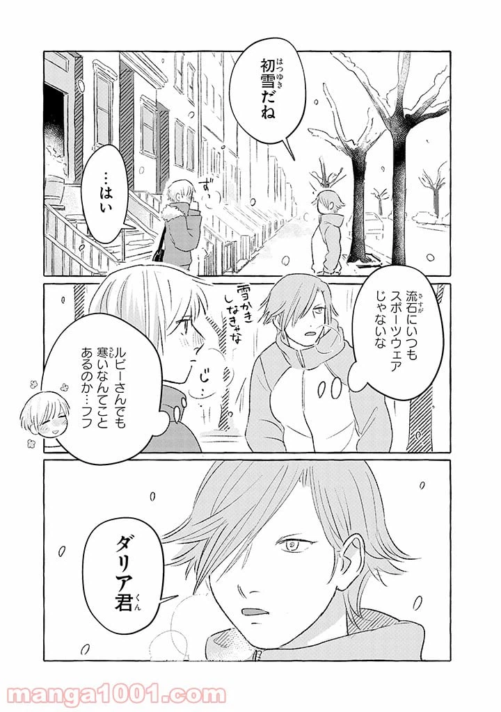 ページ 3 — 第5話