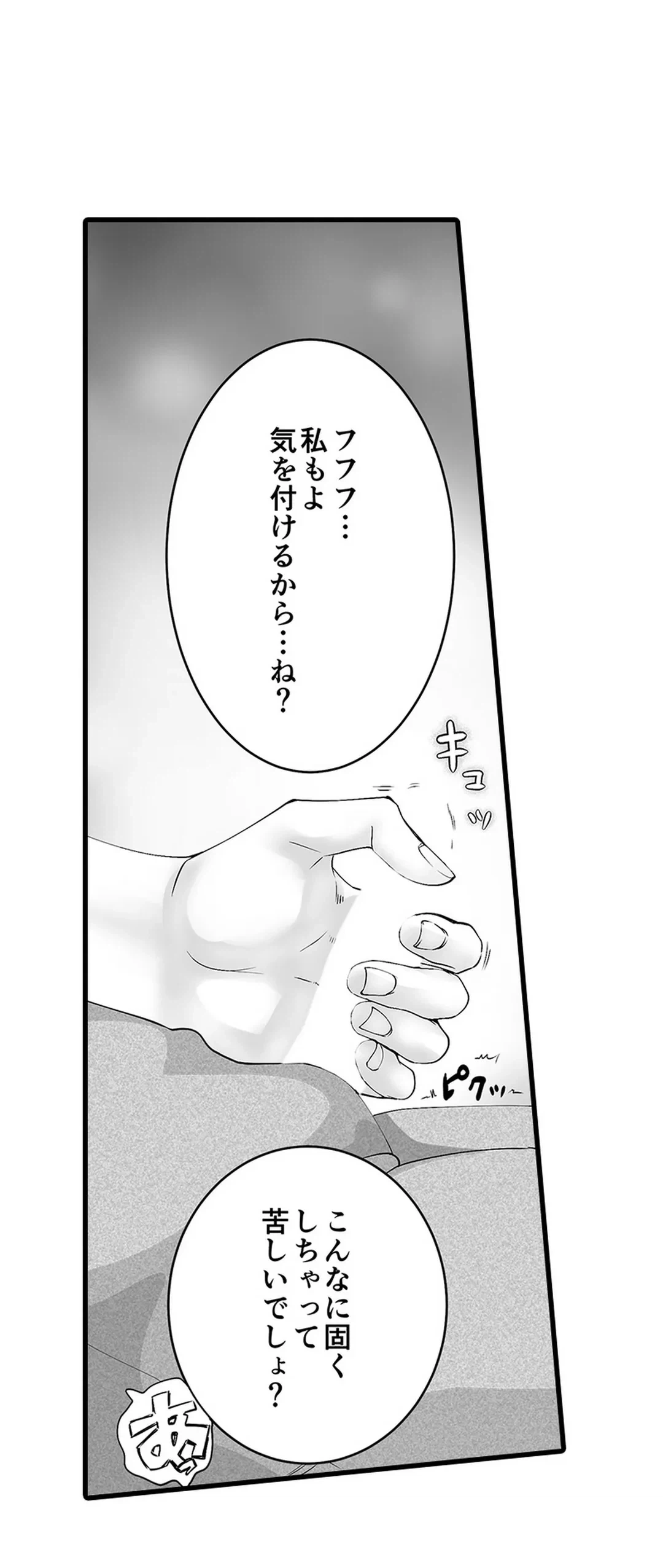 ページ 5 — 第14話