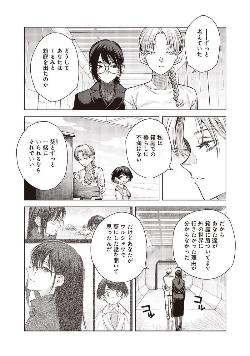 ページ 6 — 第44.1話