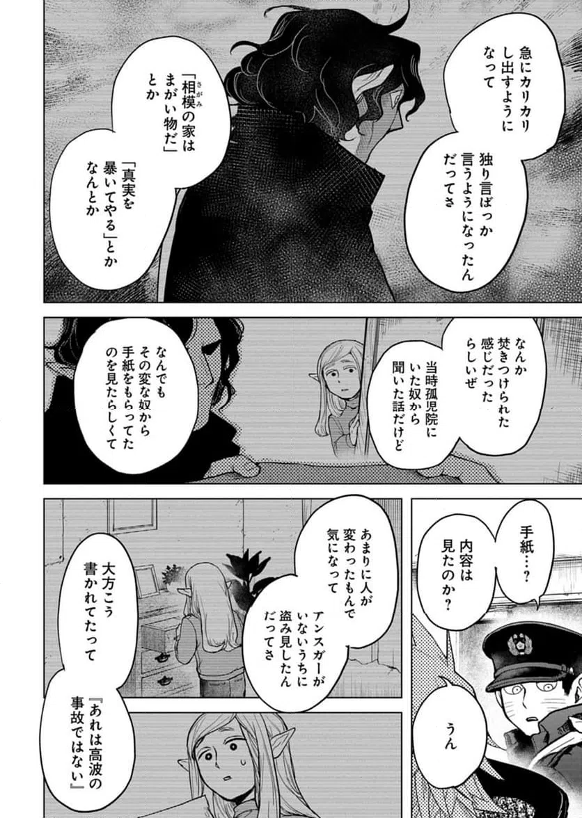 ページ 14 — 第7話