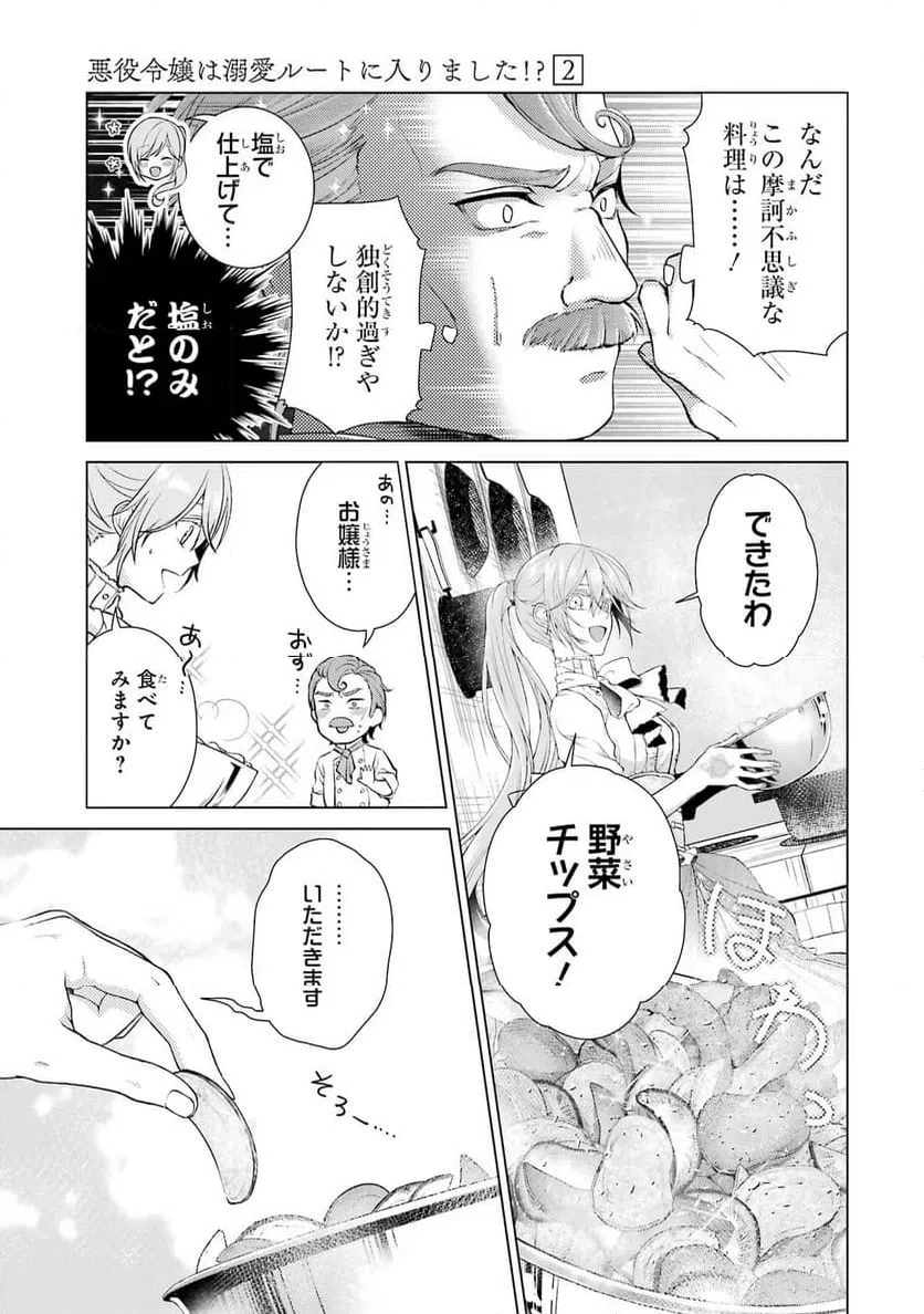 ページ 39 — 第8話