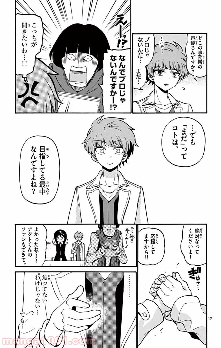 ページ 17 — 第56話