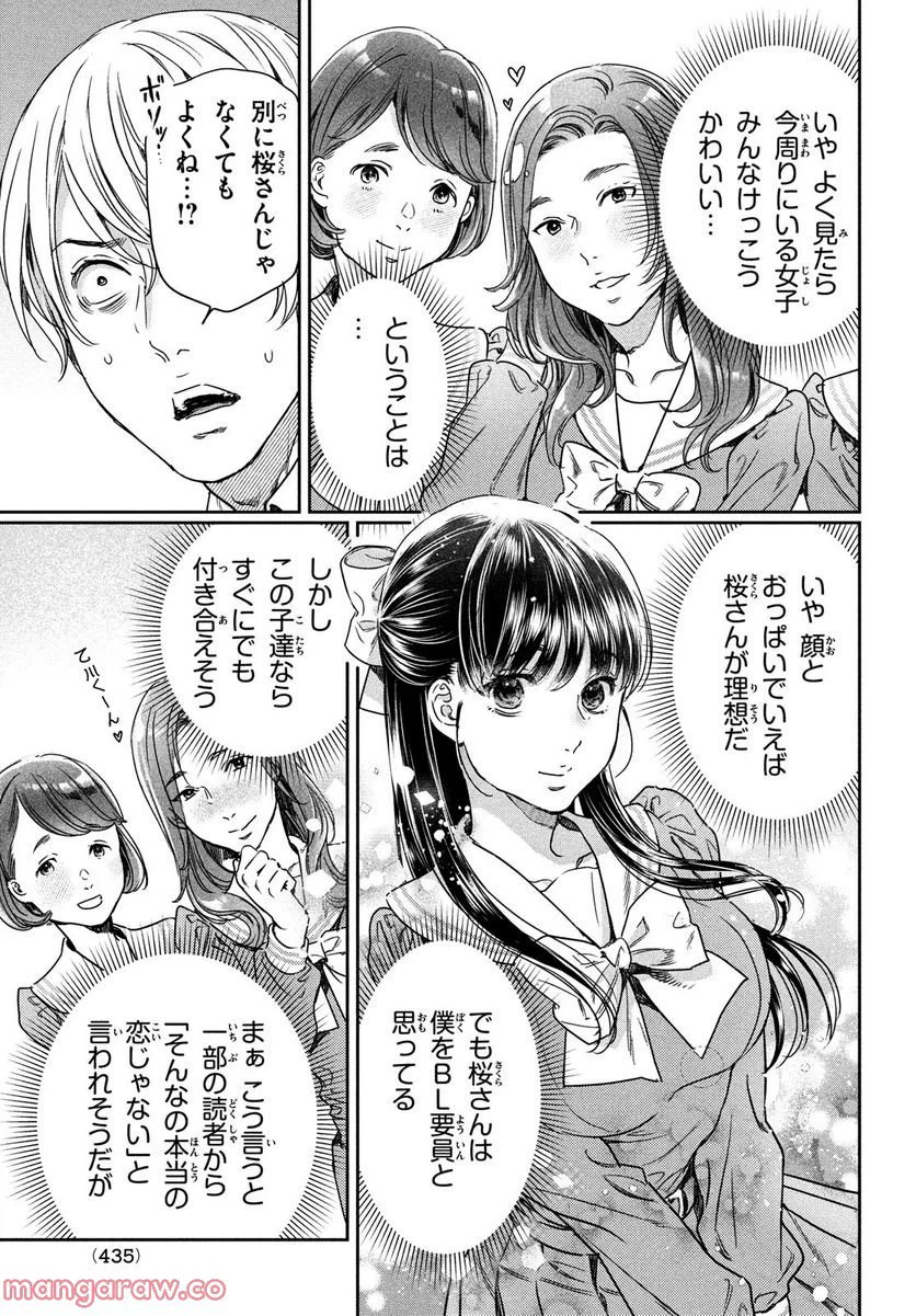ページ 5 — 第14話