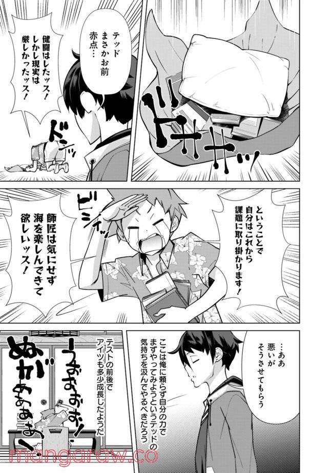 ページ 9 — 第43話