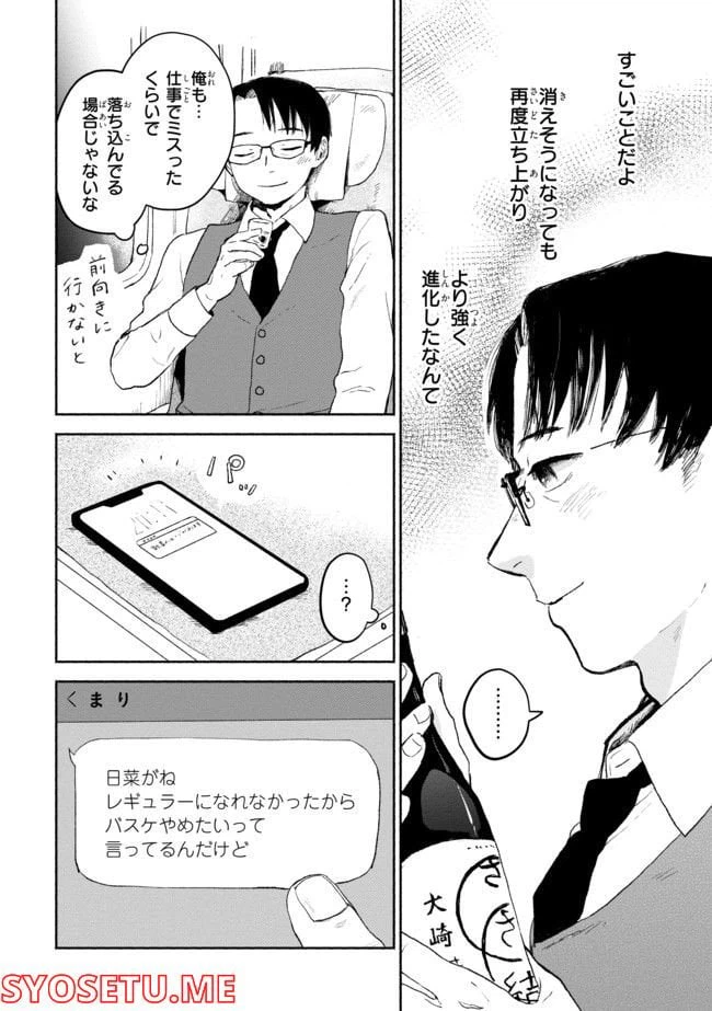 ページ 9 — 第4.3話