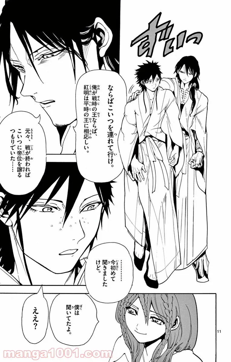 ページ 11 — 第294話