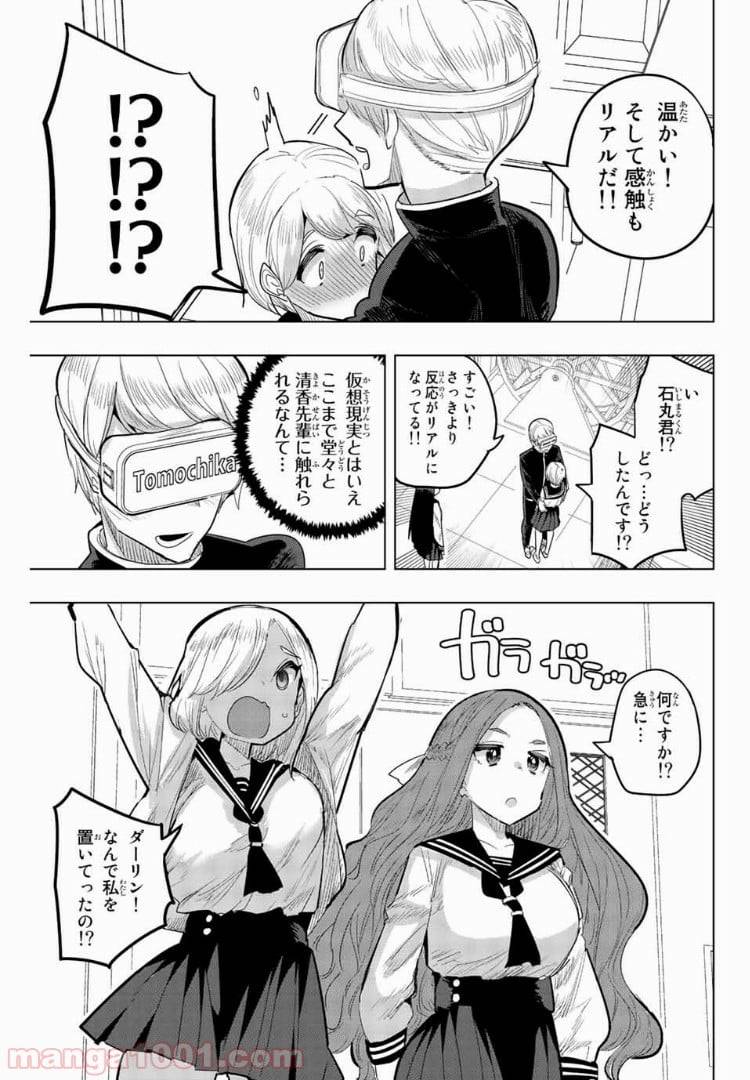 ページ 9 — 第82話