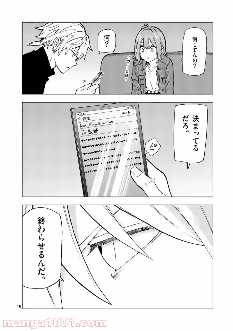 ページ 16 — 第22話