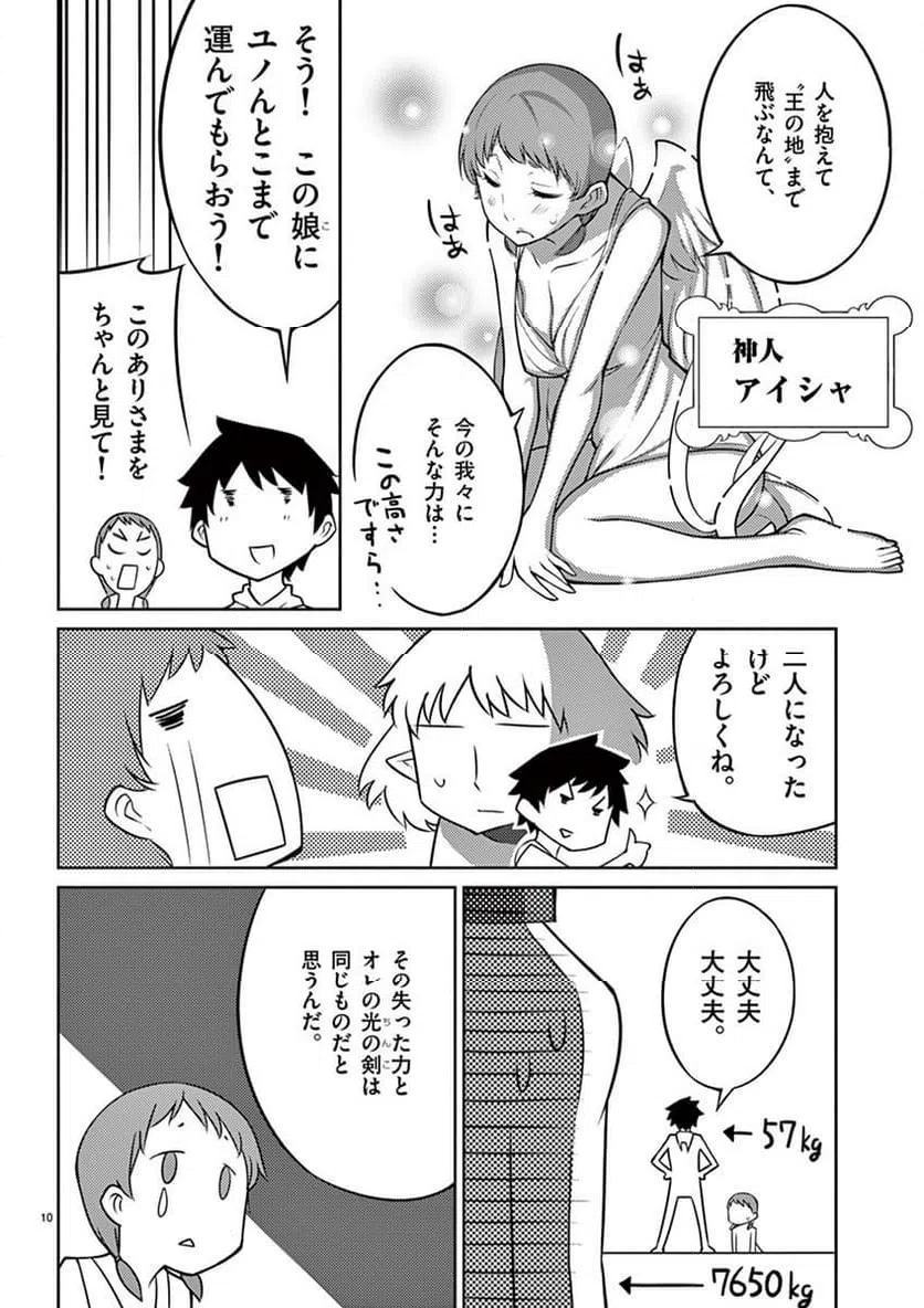 ページ 10 — 第80話