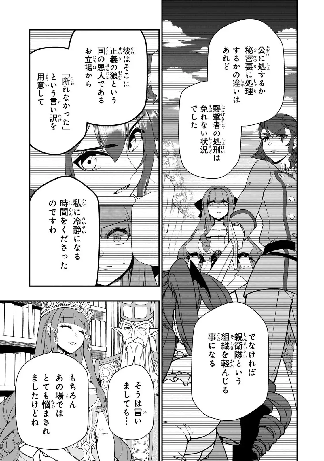 ページ 19 — 第68話