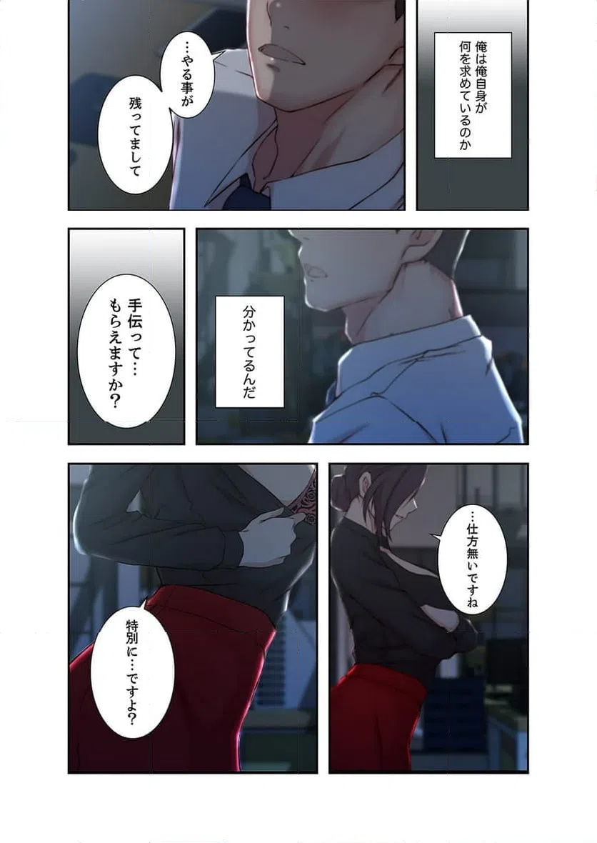 ページ 19 — 第8話