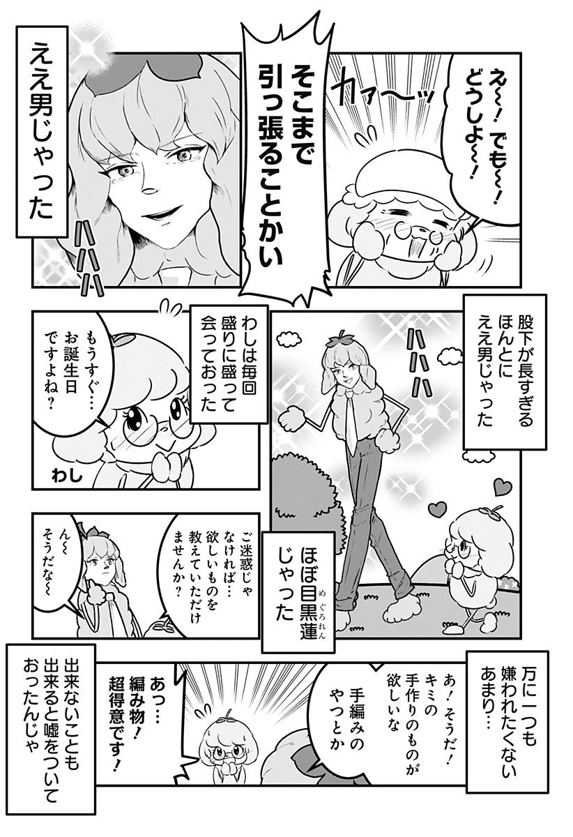 ページ 4 — 第99話