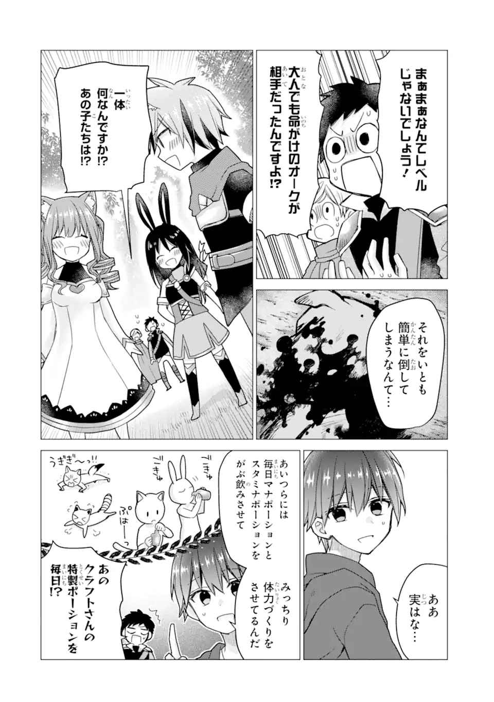 ページ 12 — 第21.2話