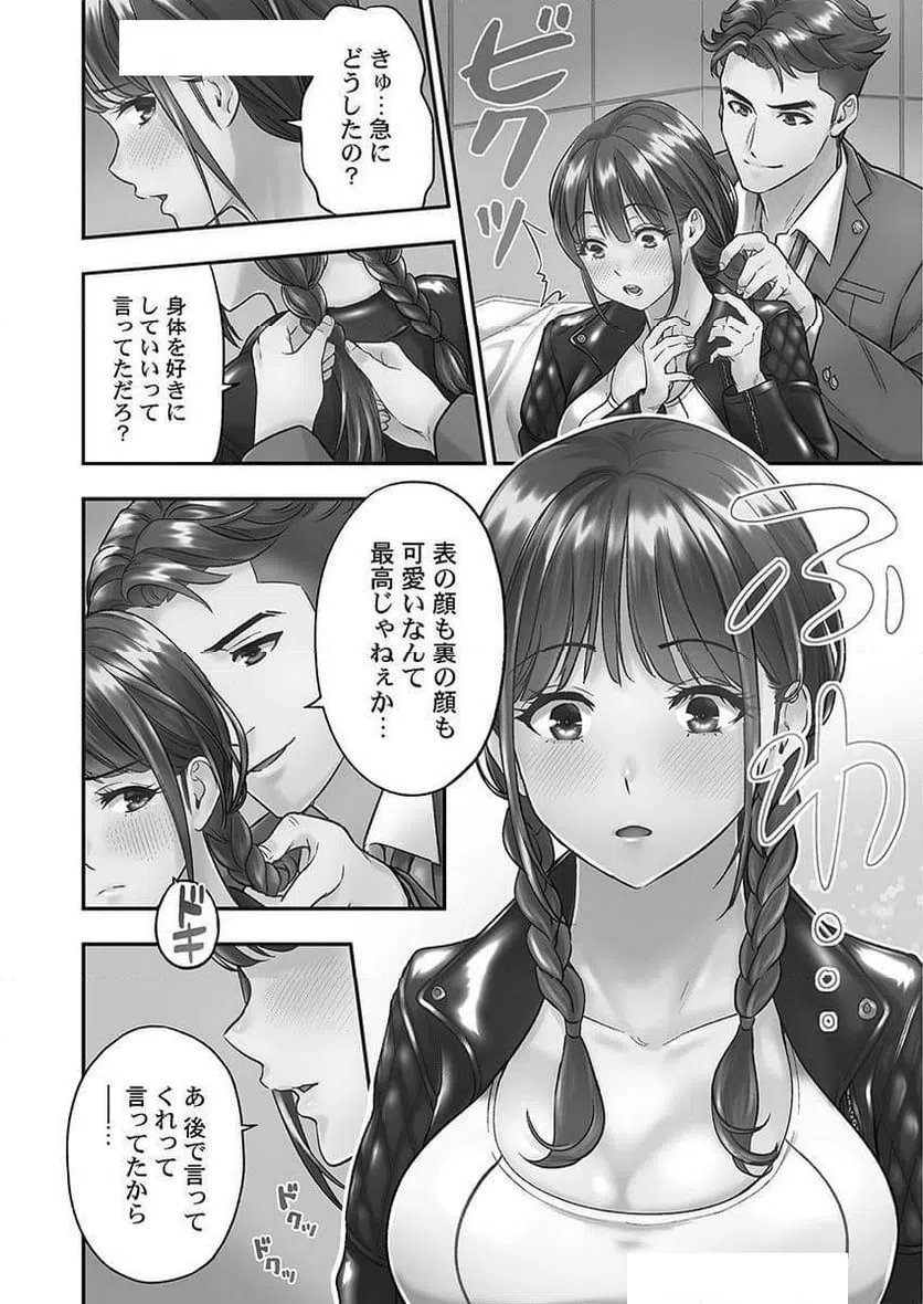 ページ 16 — 第6話