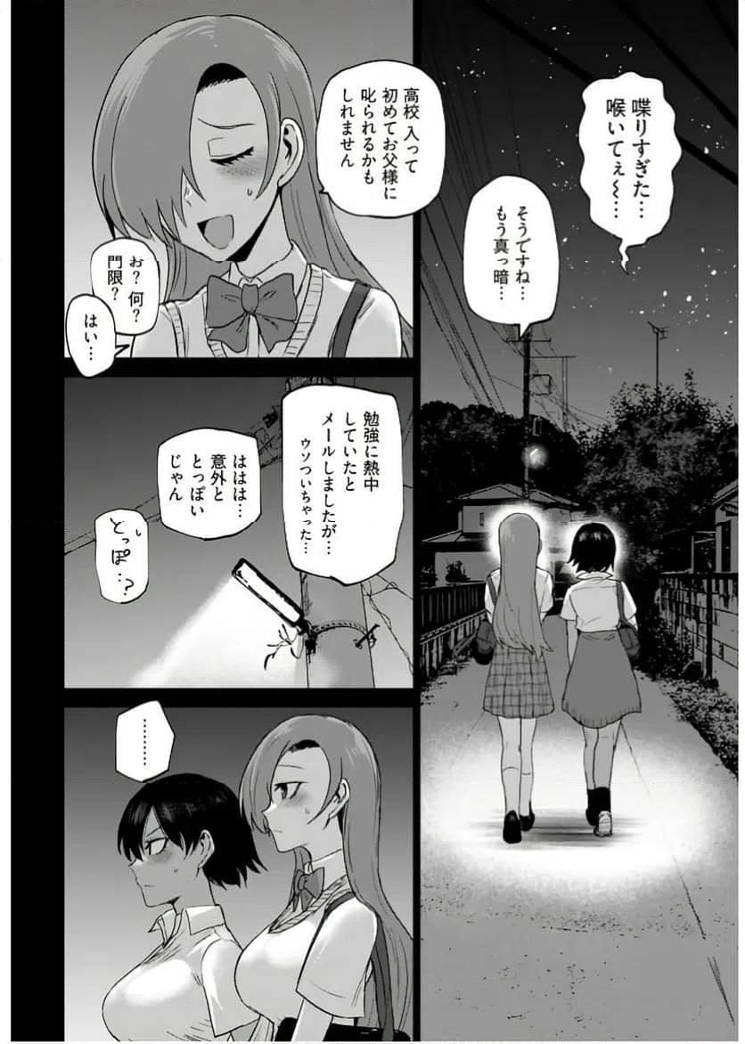 ページ 17 — 第19話