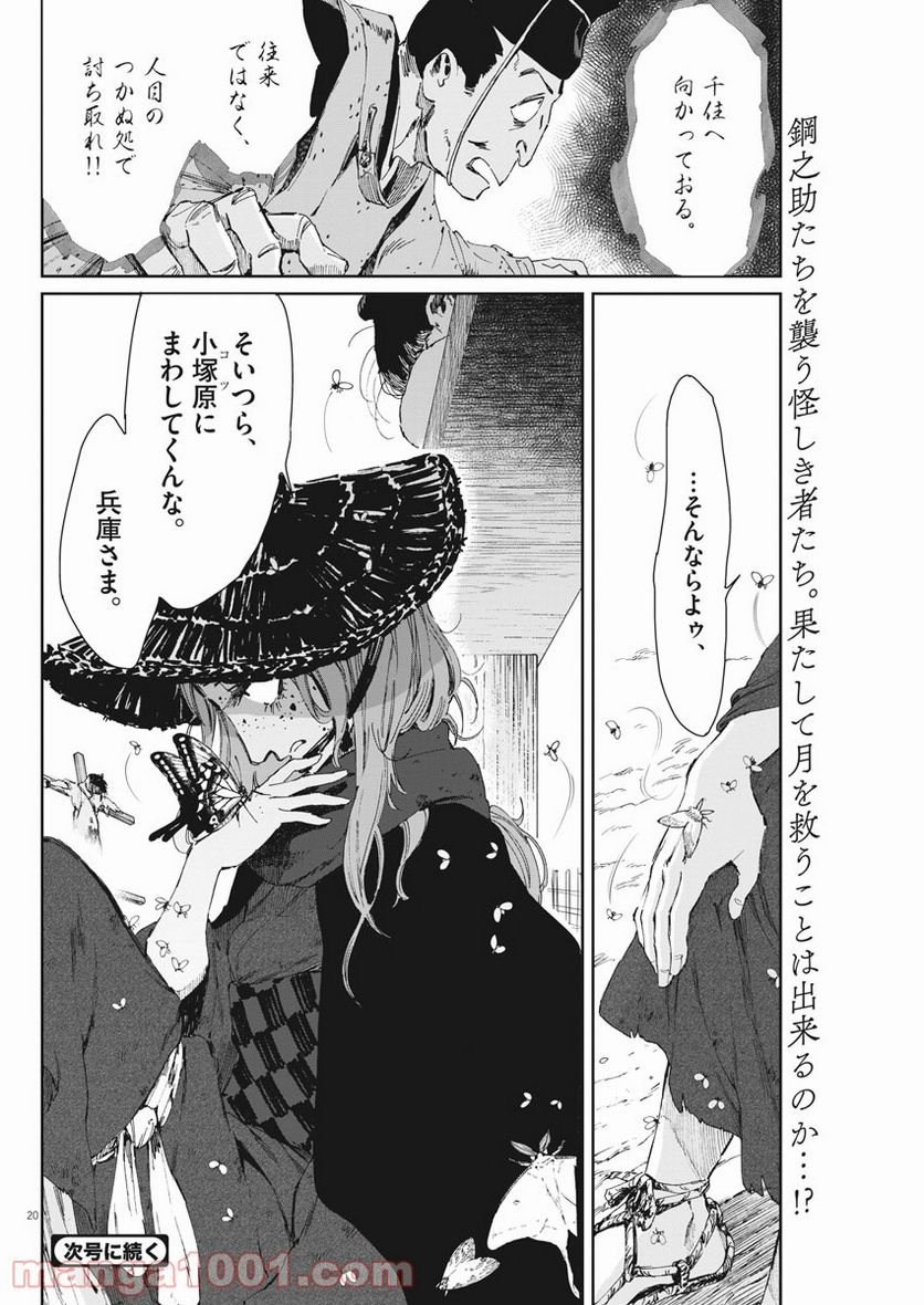 ページ 20 — 第18話