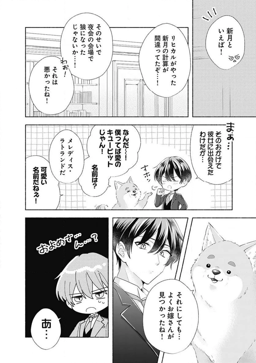 ページ 26 — 第3話